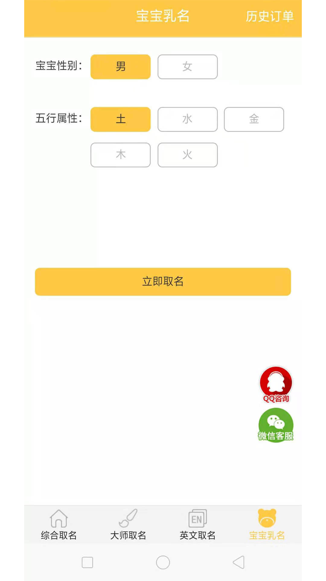 宝宝起名APP截图