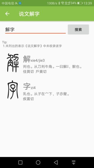 篆鼠识别APP截图