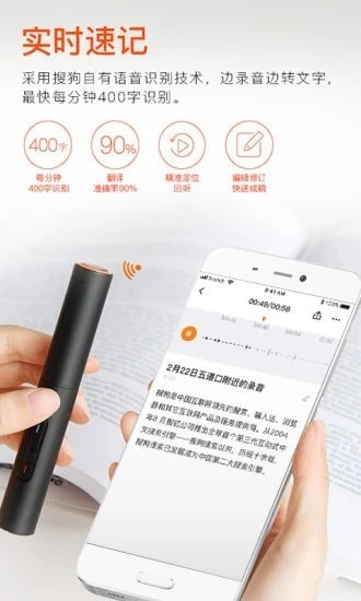 搜狗录音助手APP截图