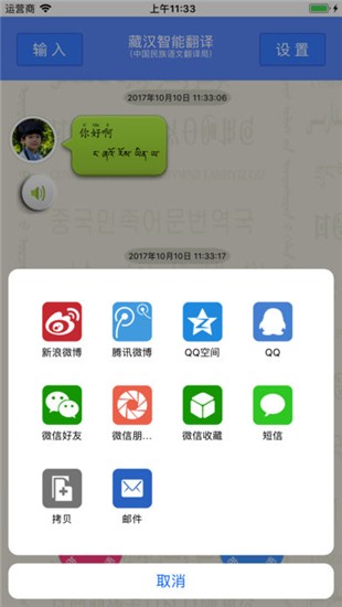 藏汉智能翻译APP截图