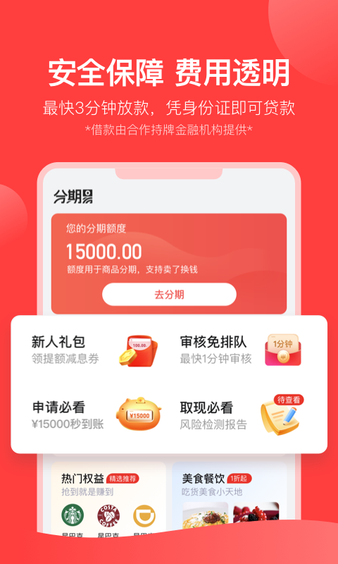 分期易app