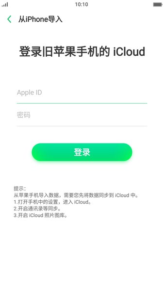 vivo手机搬家APP下载