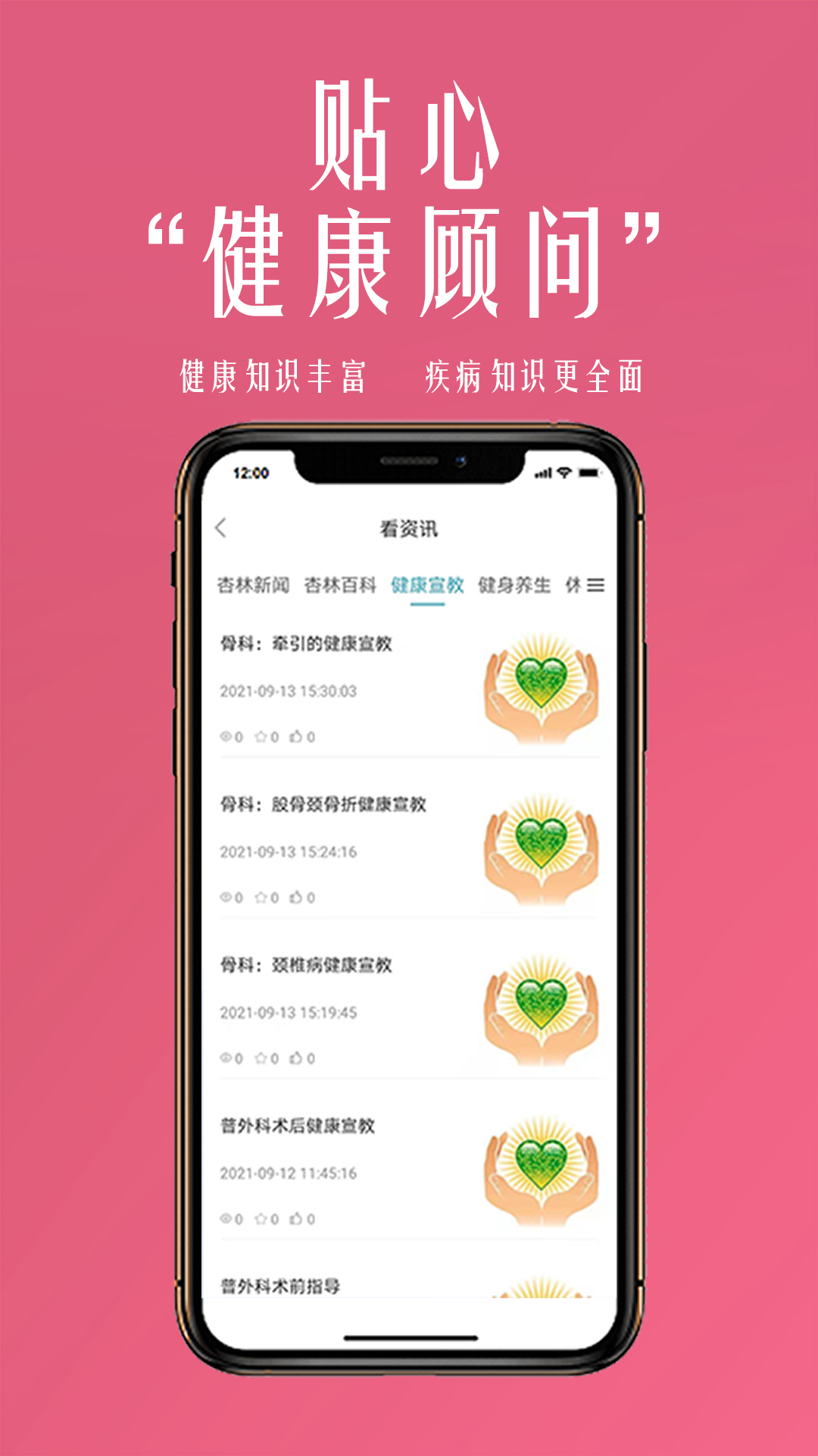 微杏林医生端App