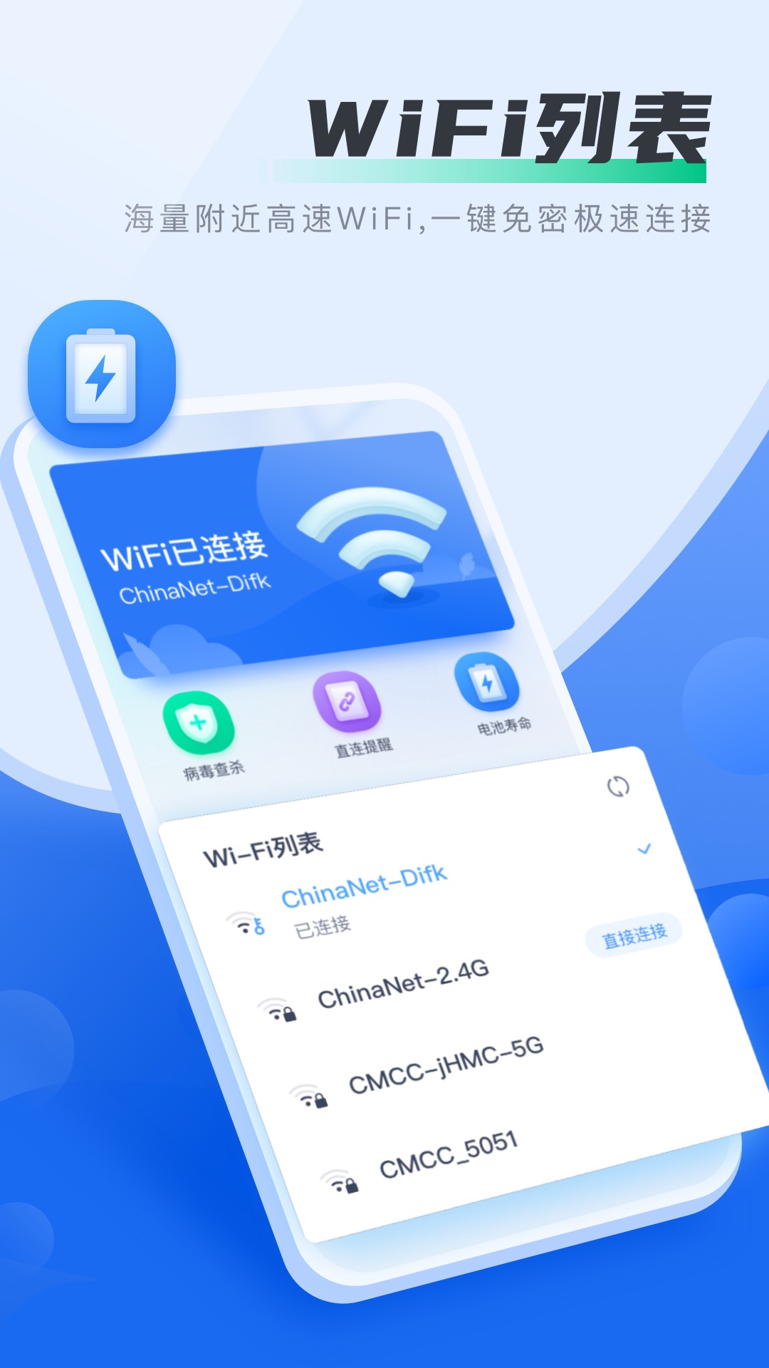 好多wifi