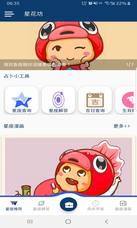 星花坊app