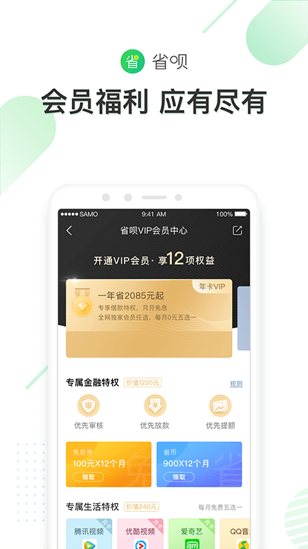 省呗借钱APP截图