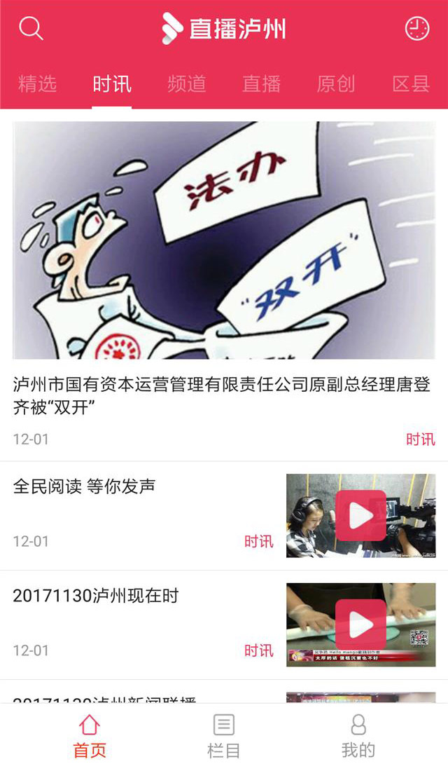 直播泸州APP截图