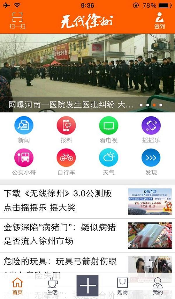 无线徐州APP截图