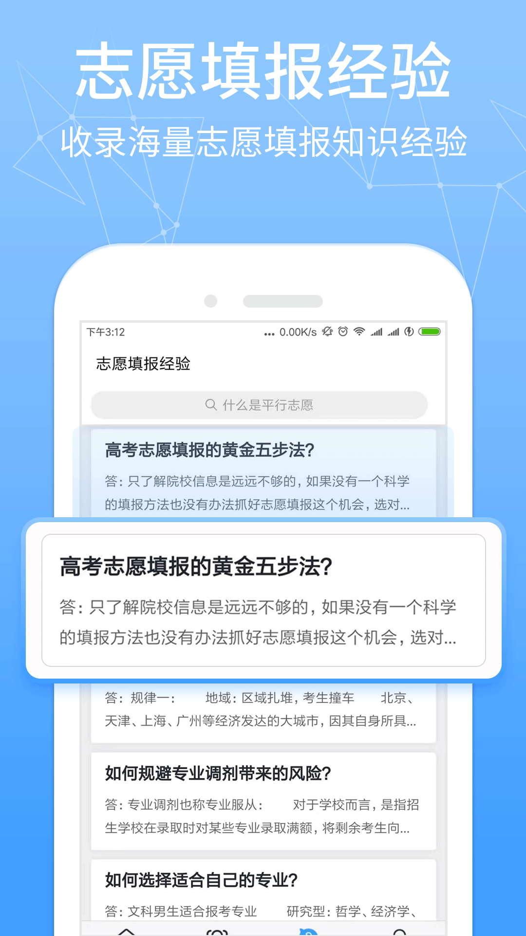 报考管家APP截图