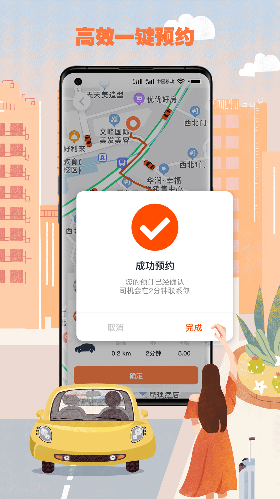 果橙打车app