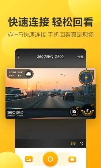 360行车助手APP截图