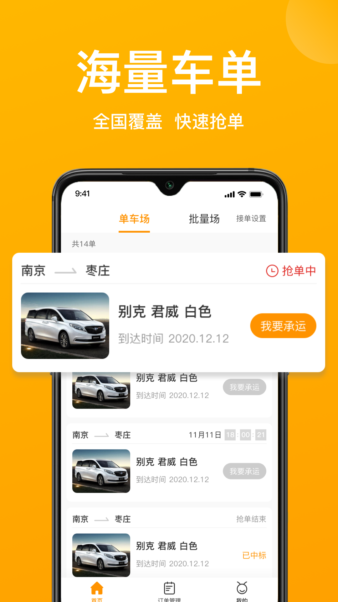 蚂蚁运车物流appAPP截图