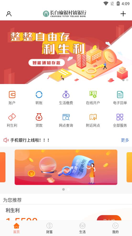 长白榆银村镇银行app