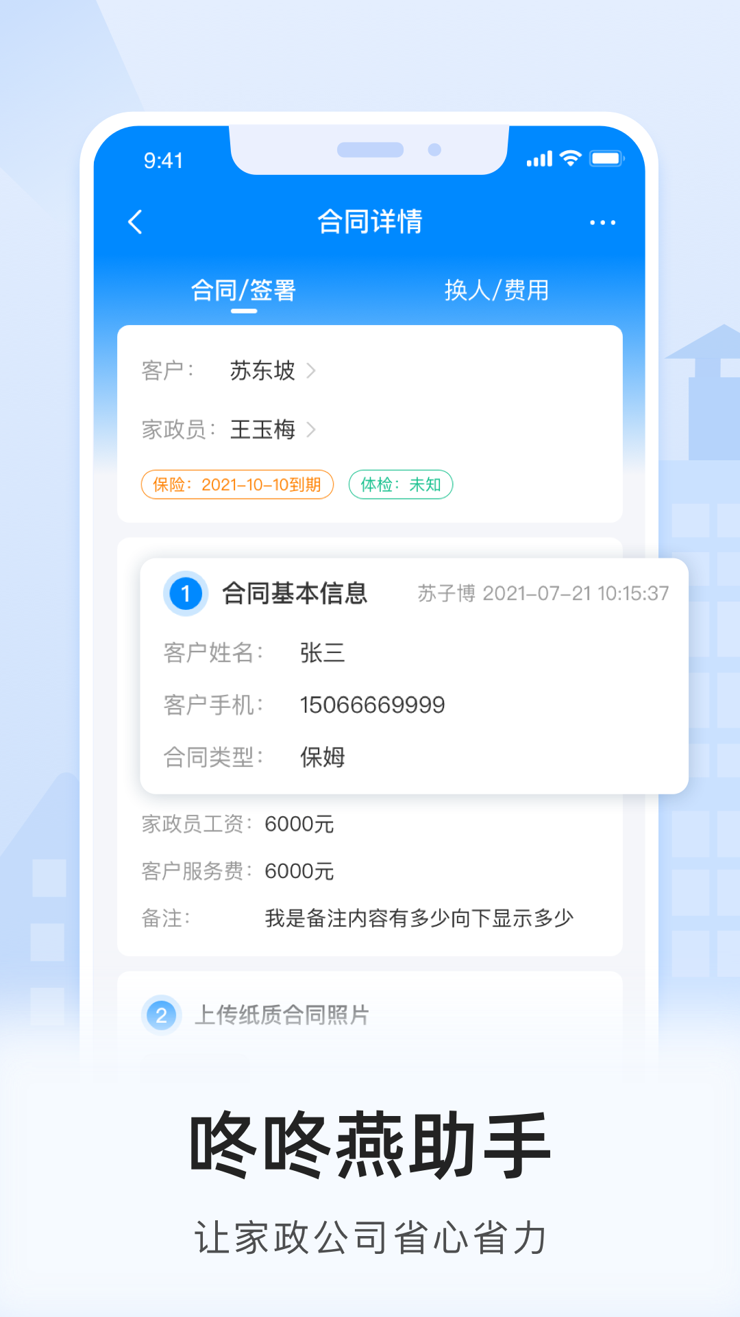 咚咚燕助手APP截图