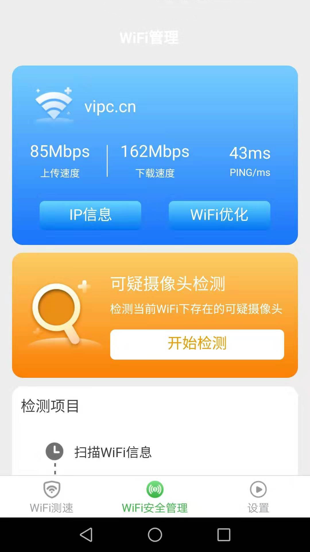 一点WiFi助手