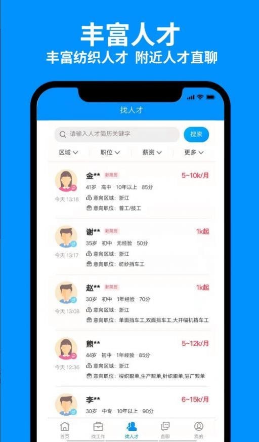 9144纺织招聘网app