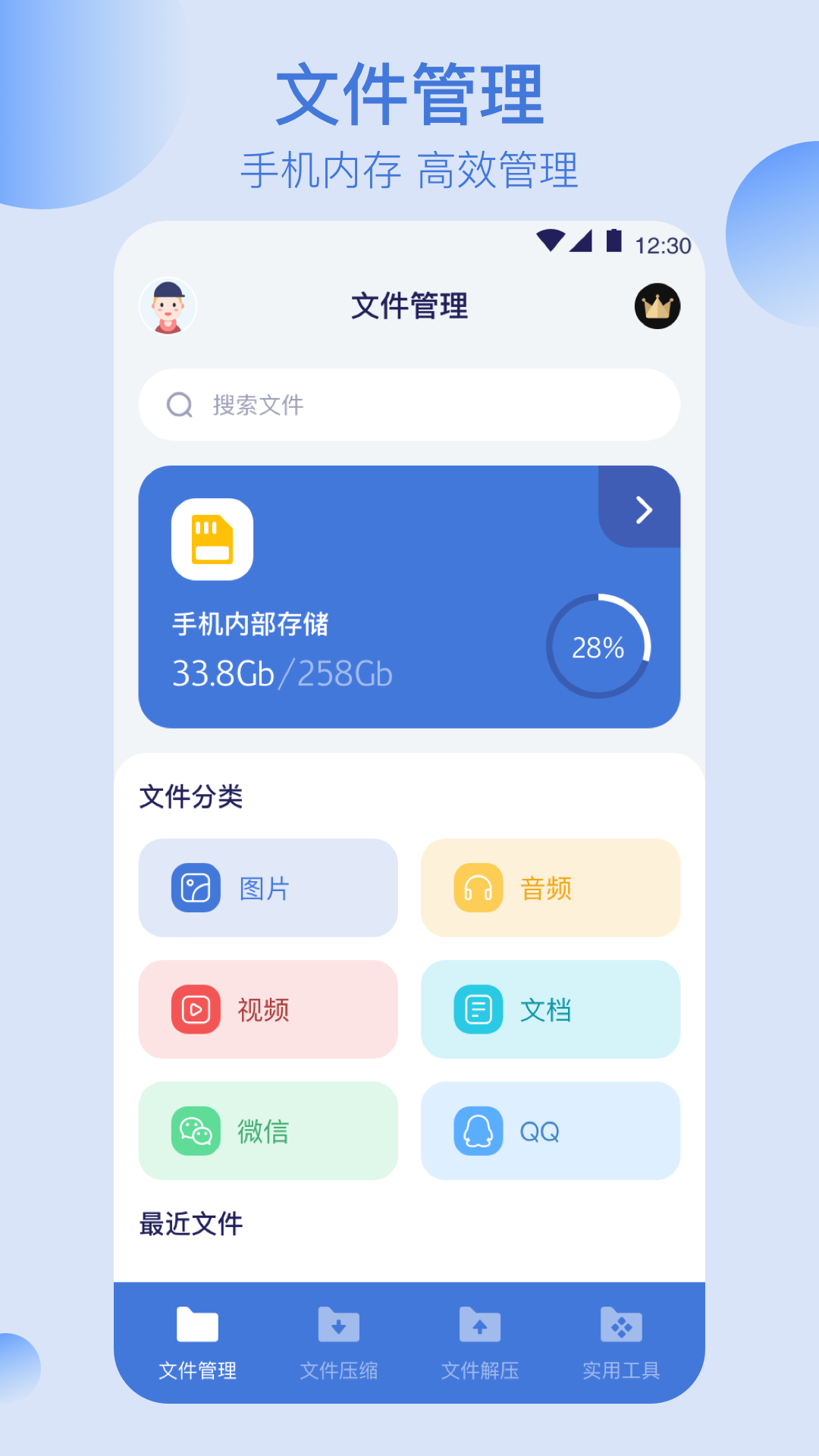 文件管理格式工厂app