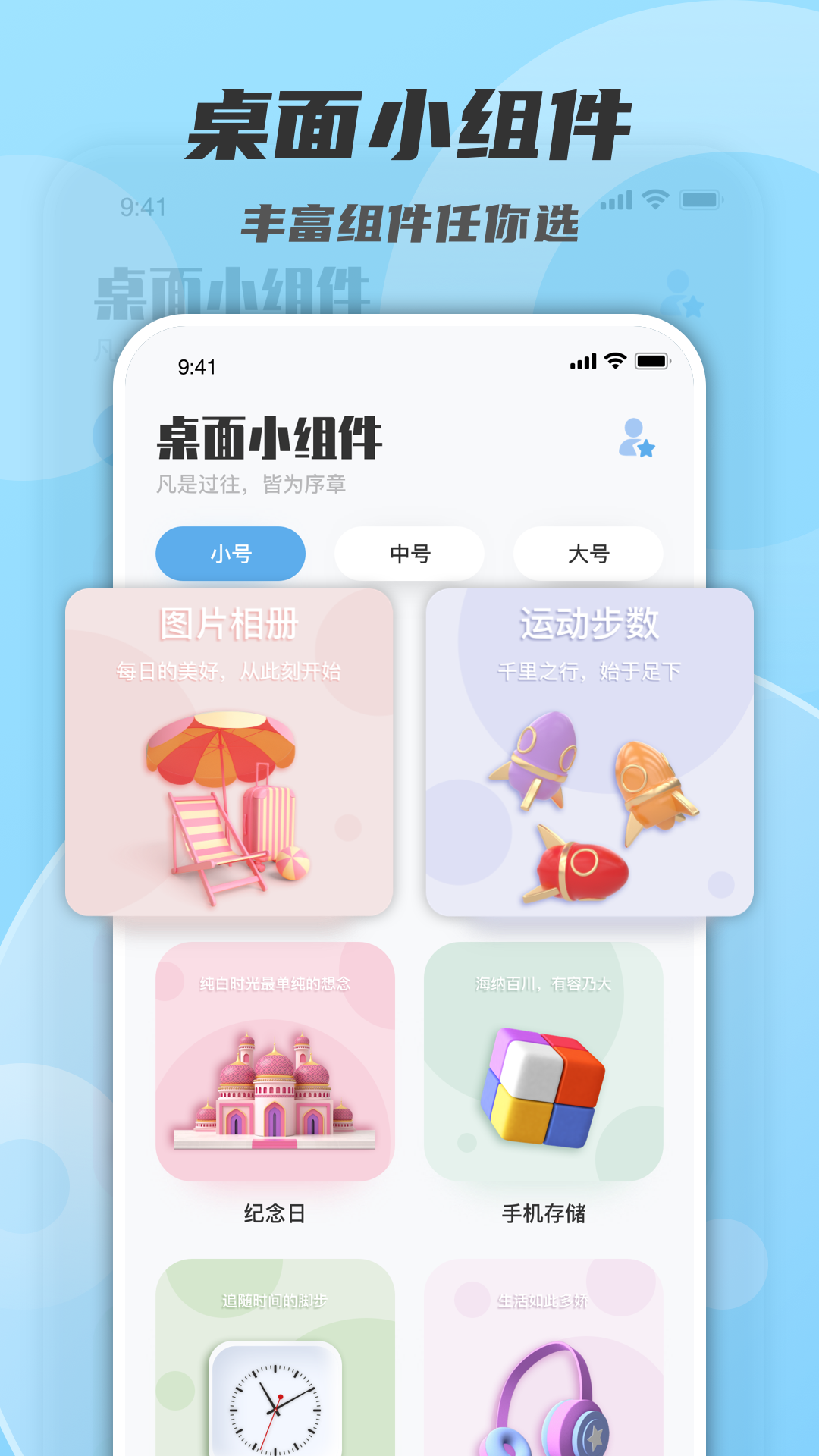 小组件APP截图