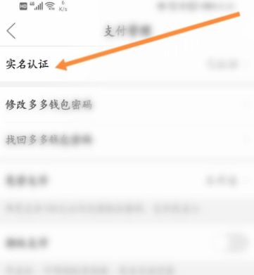 拼多多多多钱包怎么解除实名认证