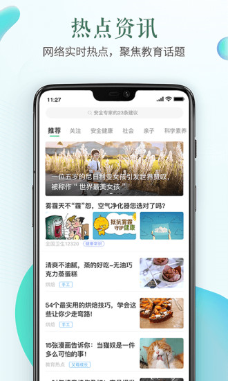 天津广播电视台少儿频道护苗2021APP截图