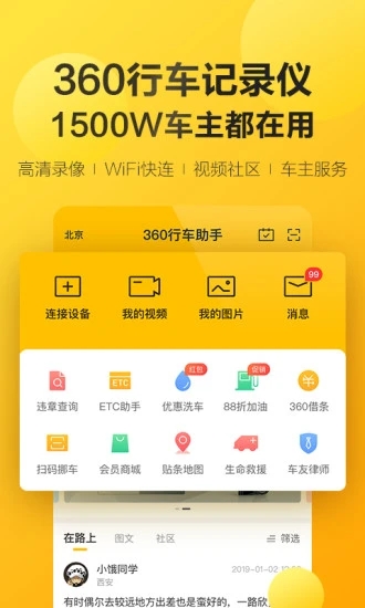 360行车助手APP截图