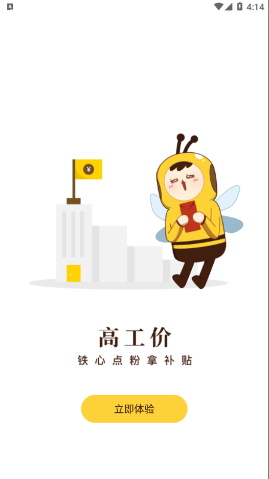 起点快聘appAPP截图