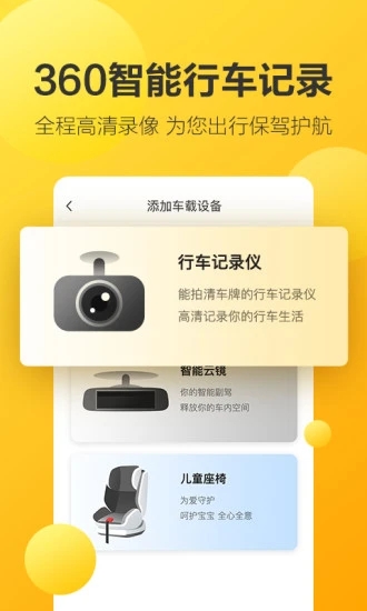 360行车助手APP截图