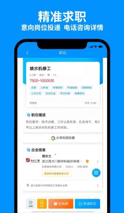 9144纺织招聘网app