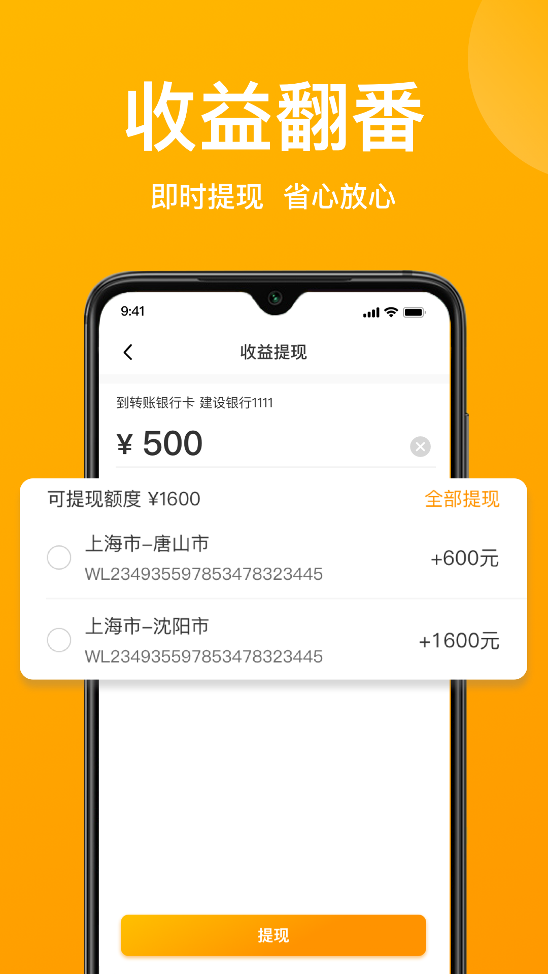 蚂蚁运车物流appAPP截图