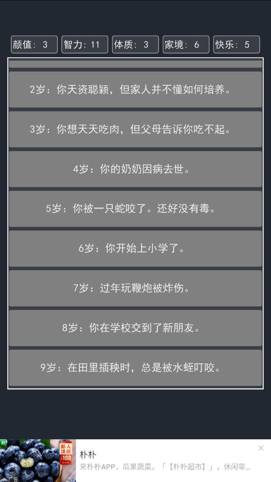 人生重启模拟器app