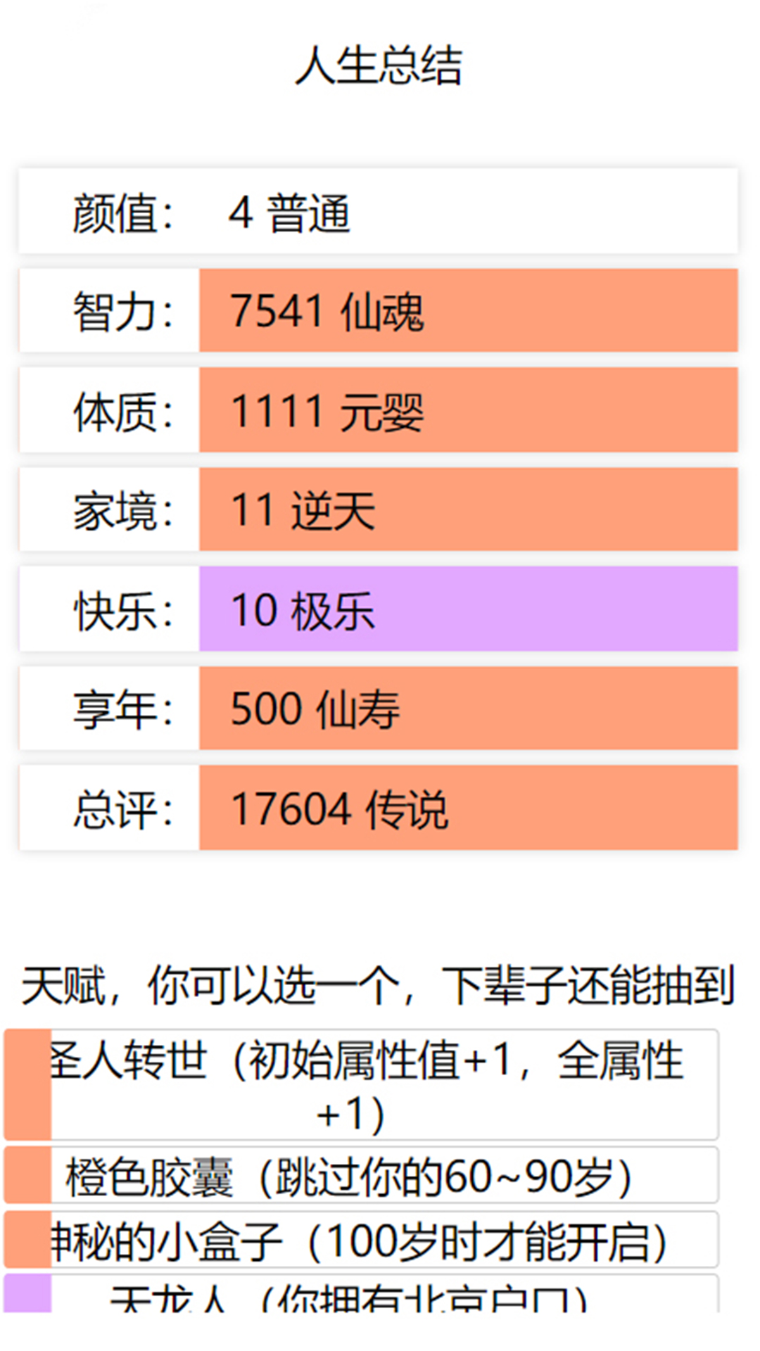 人生重启模拟器app