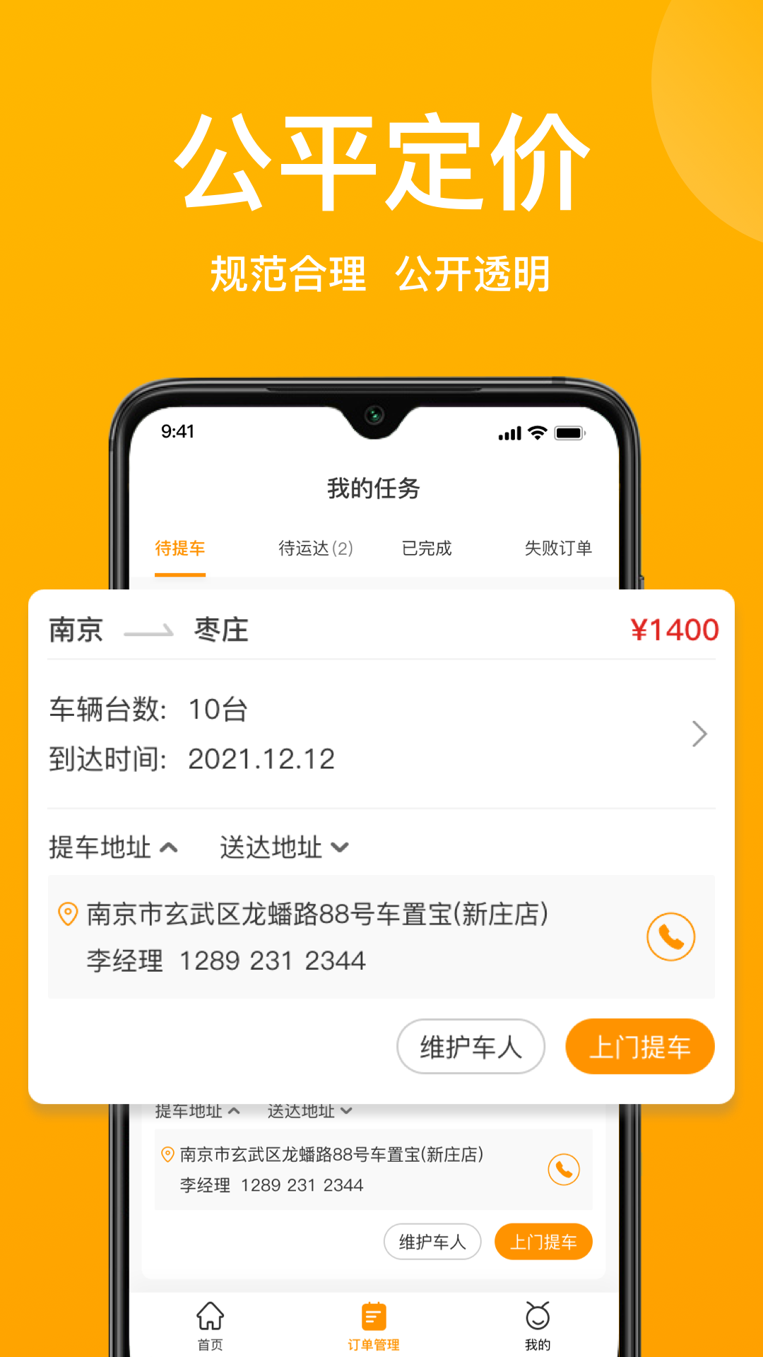 蚂蚁运车物流app