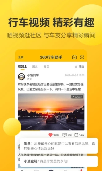 360行车助手APP截图