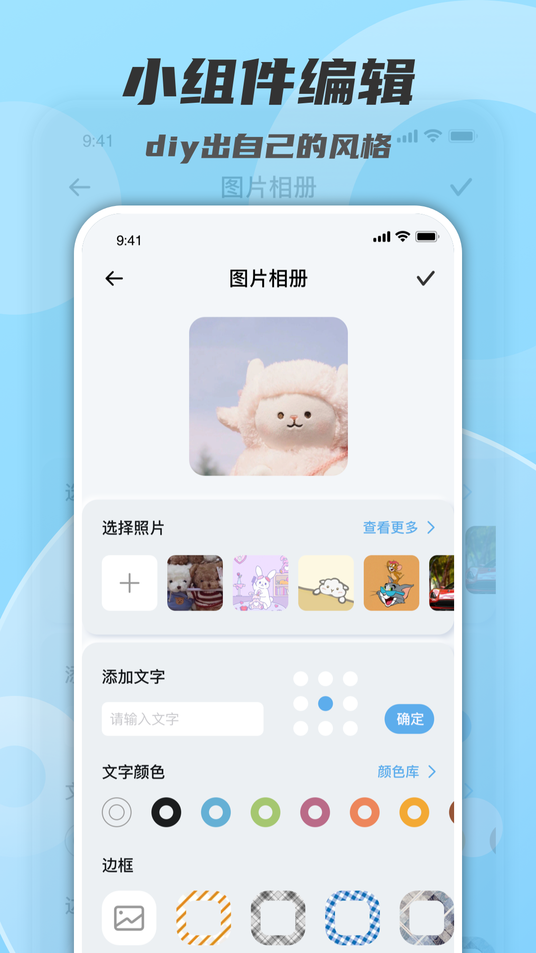 小组件APP截图