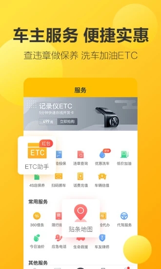 360行车助手APP截图