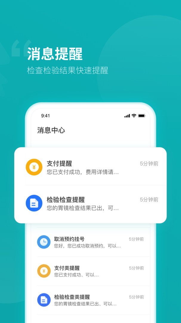 临沂市人民医院APP截图