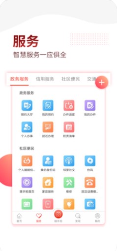 掌上南平安卓APP截图