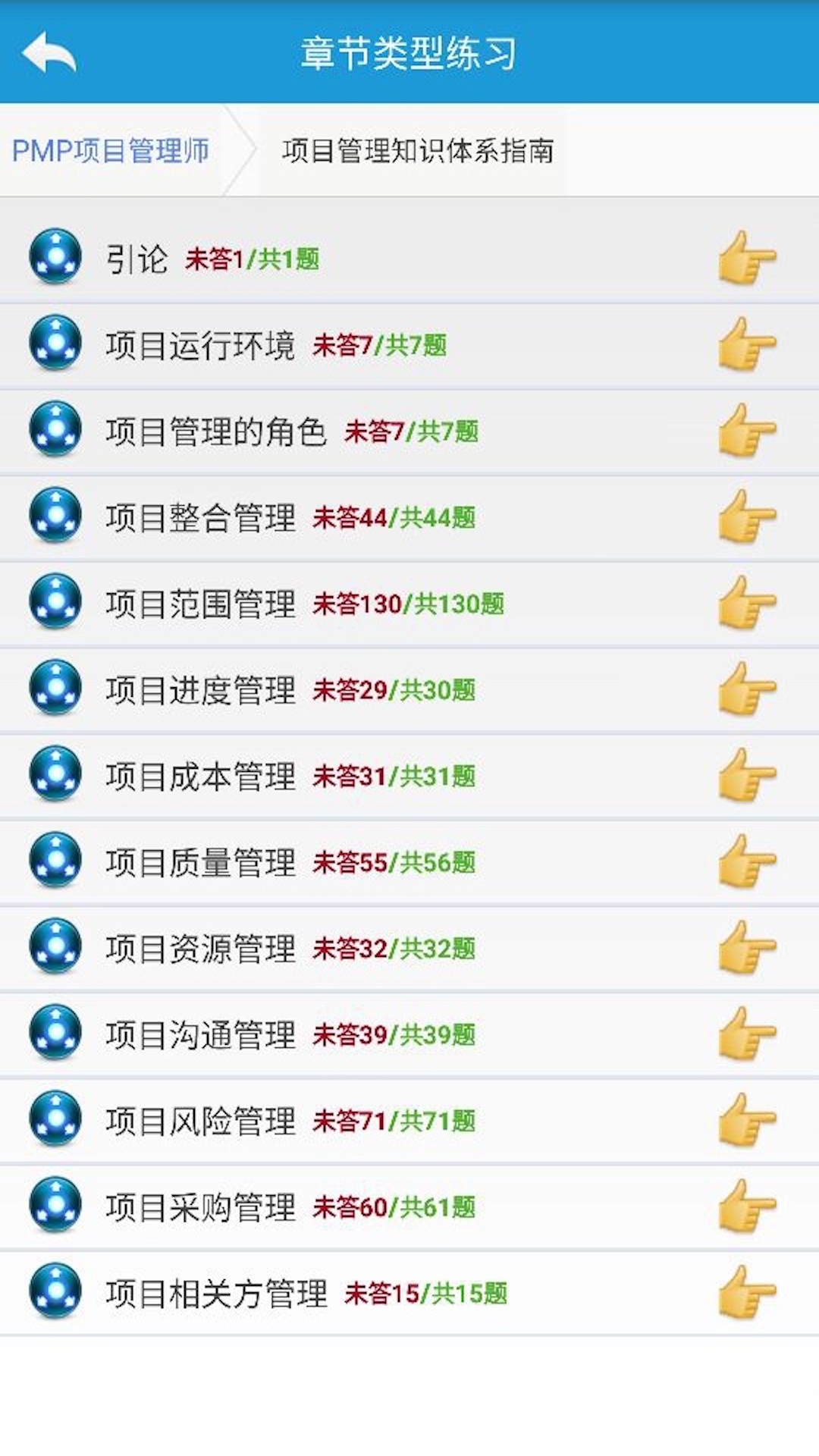 PMP项目管理考试通APP截图