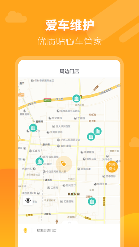 大昌车管家APP截图