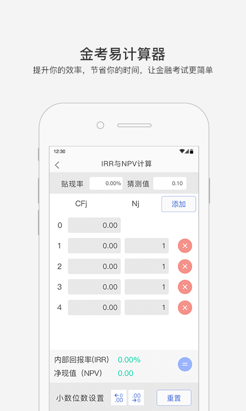 金考易计算器APP截图