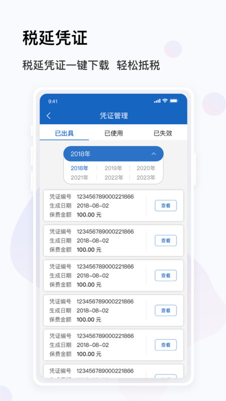 金事通APP截图