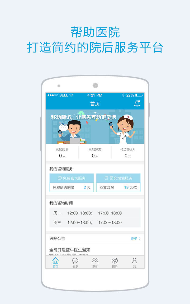 蓝牛医护APP截图