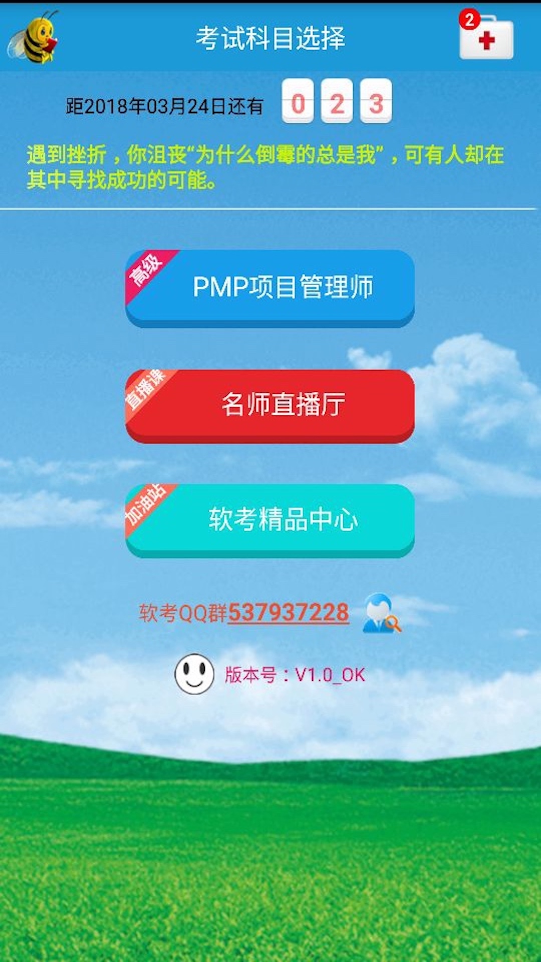 PMP项目管理考试通APP截图