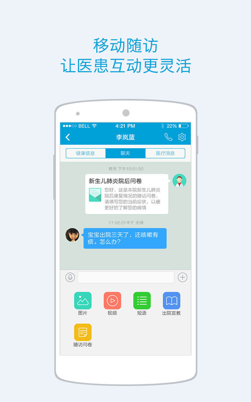 蓝牛医护APP截图