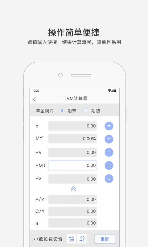 金考易计算器APP截图