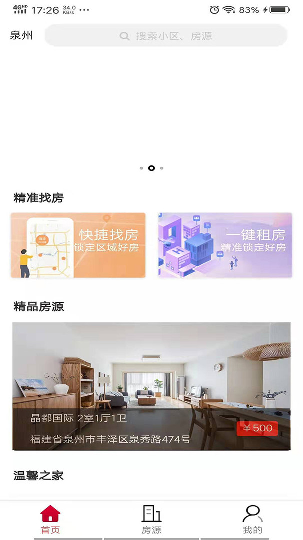 城建青年公寓APP截图