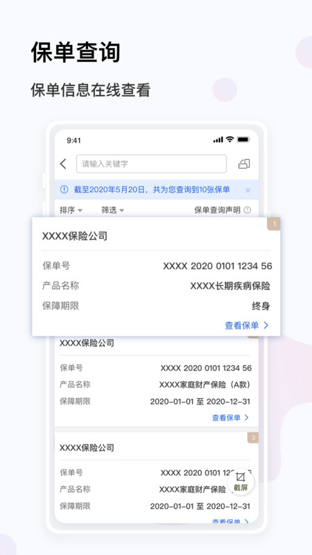 金事通APP截图