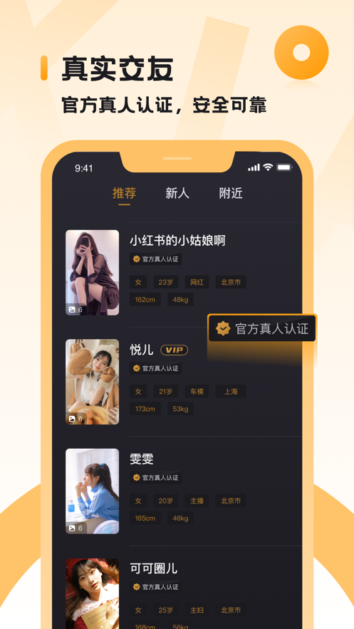 小圈交友APP截图