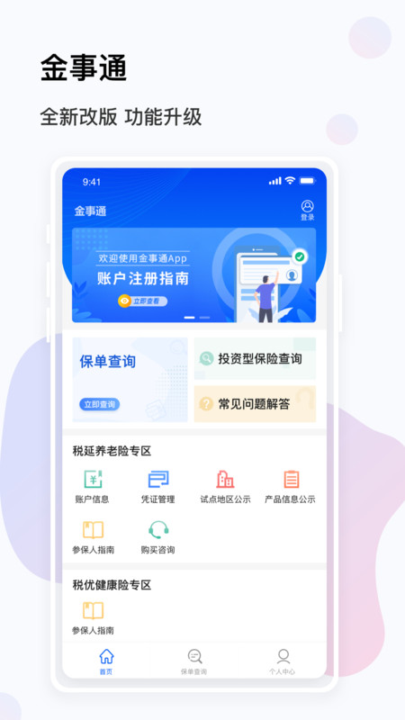 金事通APP截图