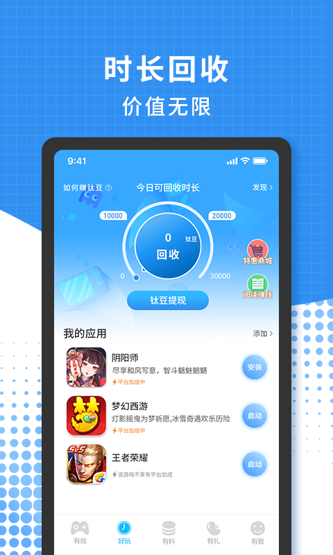 3699游戏APP截图